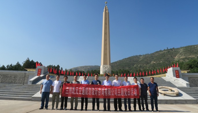 乾元公司黨支部開展“不忘初心、牢記使命”主題黨日活動(dòng)