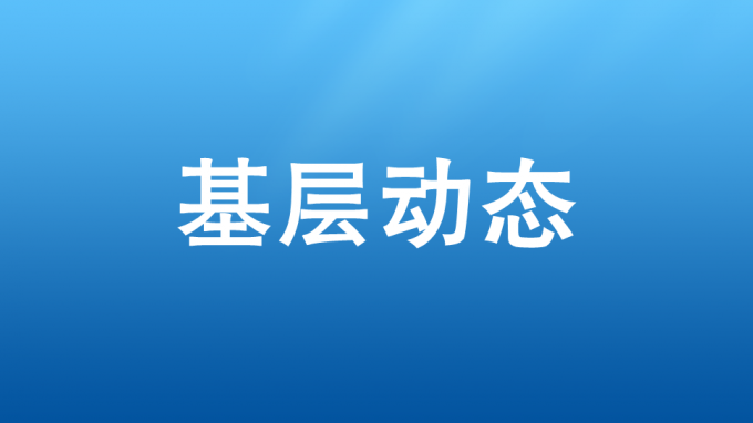以學(xué)促干，吹響集結(jié)號(hào)——省交通監(jiān)理公司開(kāi)展2023—2024年冬訓(xùn)活動(dòng)
