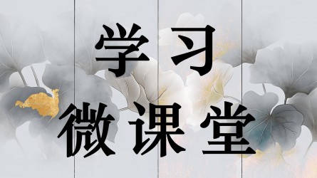 學(xué)習(xí)微課堂||“人情往來(lái)”，還是違紀(jì)違法？