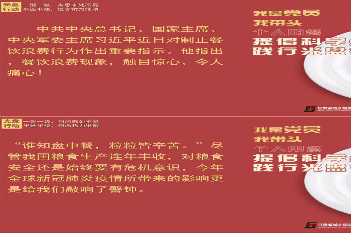 消除奢侈浪費(fèi)之風(fēng)，讓勤儉節(jié)約成為新時尚<br/>——規(guī)劃設(shè)計院開展杜絕餐飲浪費(fèi)宣傳教育活動