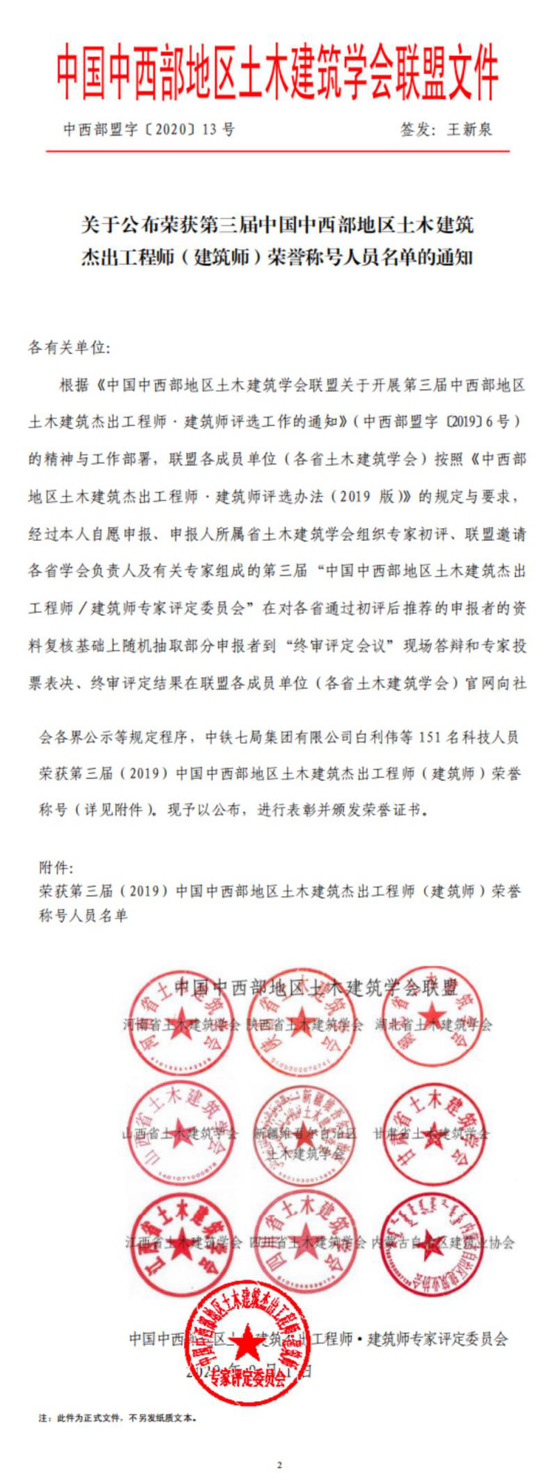 建筑設(shè)計(jì)院梅玉明等三同志獲土木建筑杰出工程師/建筑師<br/>榮譽(yù)稱號